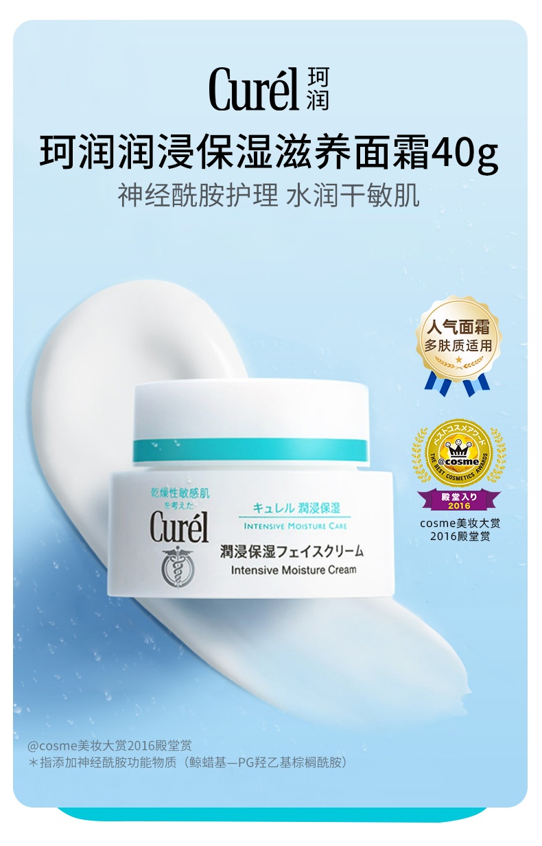 商品Curel|珂润面霜40g敏感肌滋润保湿补水神经酰胺改善泛红,价格¥140,第1张图片详细描述