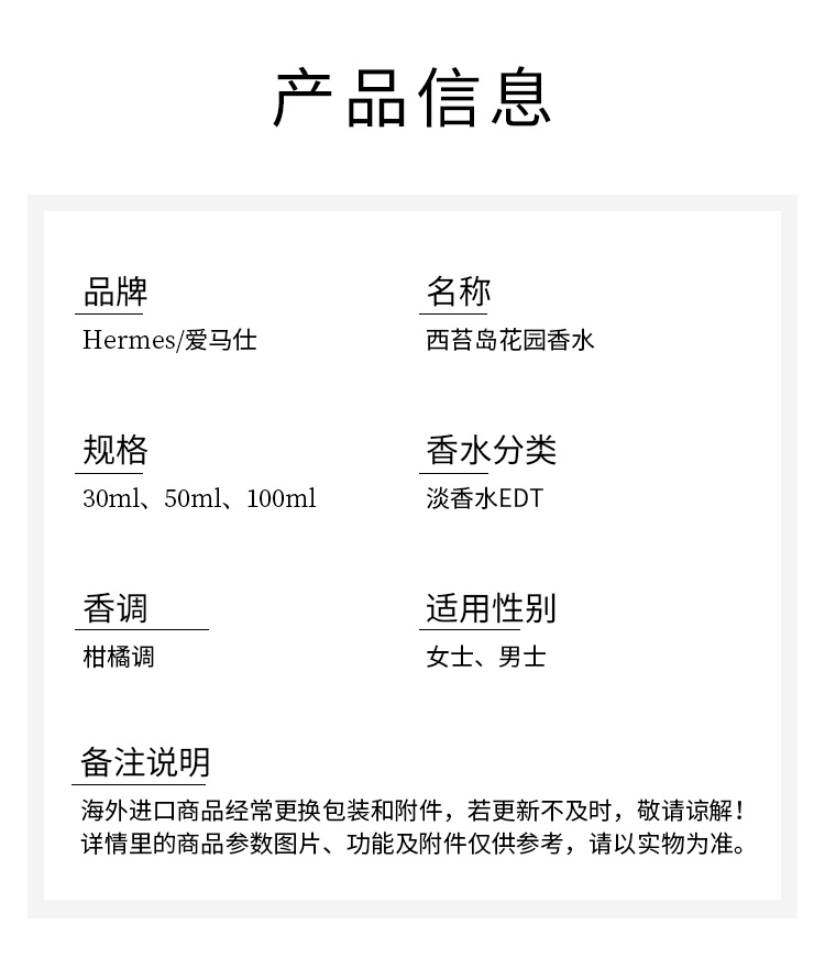 商品Hermes|爱马仕 2023新款花园系列西苔岛花园香水50-100ml 中性淡香水EDT 柑橘调,价格¥515,第5张图片详细描述