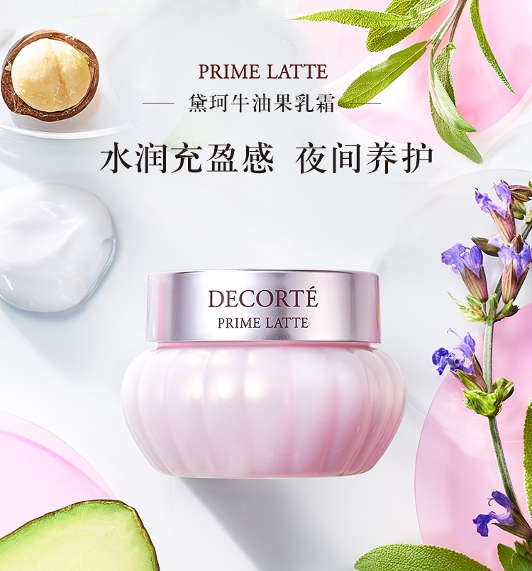 商品DECORTé|黛珂 牛油果乳霜面霜 40g 保湿柔软 改善粗糙 然植物紫苏水搭档 改善粗糙熬夜必入,价格¥251,第1张图片详细描述