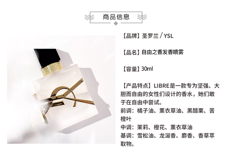 商品Yves Saint Laurent|YSL圣罗兰自由之香发香喷雾30ml,价格¥296,第5张图片详细描述