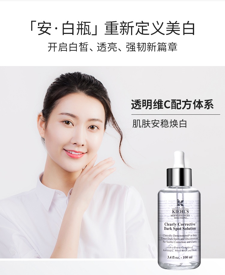 商品[国内直发] Kiehl's|科颜氏淡斑精华100ml亮肤祛斑均衡提亮淡痘印,价格¥754,第3张图片详细描述