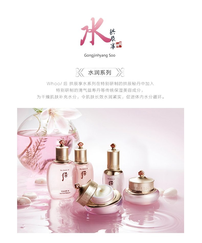 商品WHOO|后 拱辰享水妍平衡3件套装 包邮包税,价格¥377,第2张图片详细描述