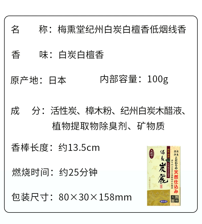 商品[国内直发] BAIKODOU|梅熏堂纪州白炭木质香低烟线香100g,价格¥58,第9张图片详细描述