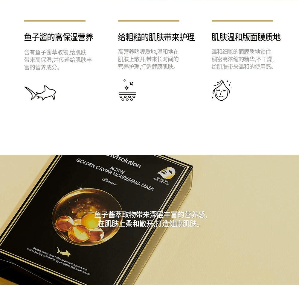 商品JMsolution|【包邮包税】JMSOLUTION 活肤黄金鱼子酱滋养面膜Prime,价格¥103,第2张图片详细描述
