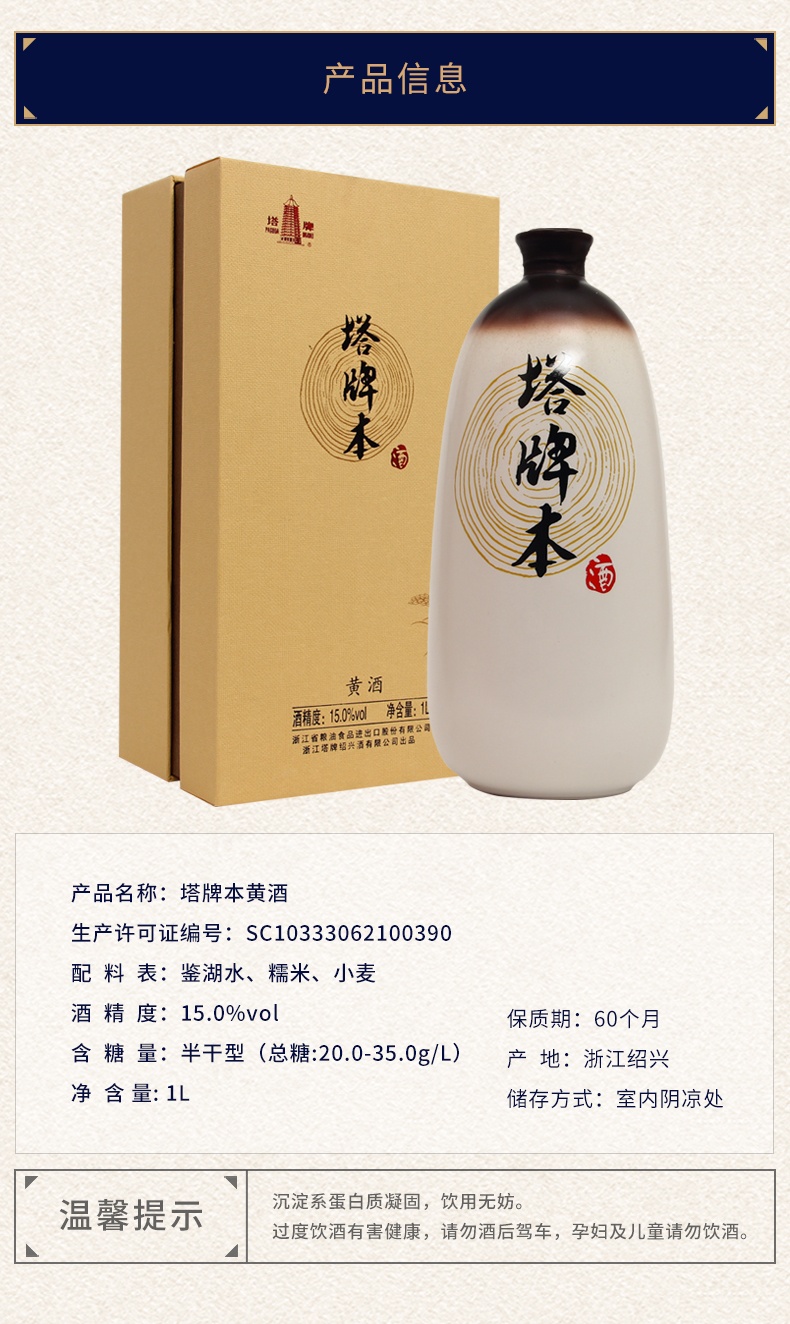 商品Tapai|塔牌 本酒,价格¥2578,第2张图片详细描述