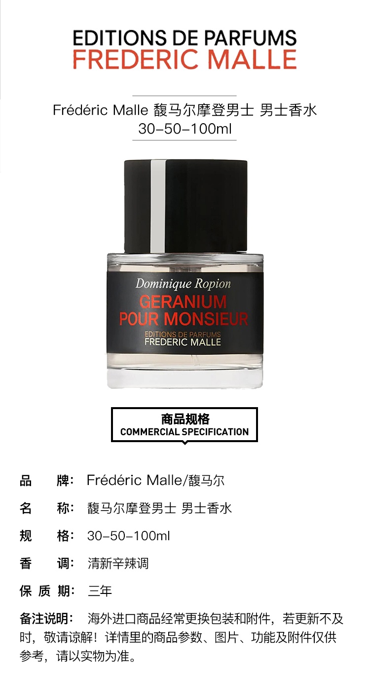 商品Frederic Malle|馥马尔Frederic Malle 摩登男士 男士香水 10mL/30mL/50mL/100mL 100mL,价格¥1141,第2张图片详细描述