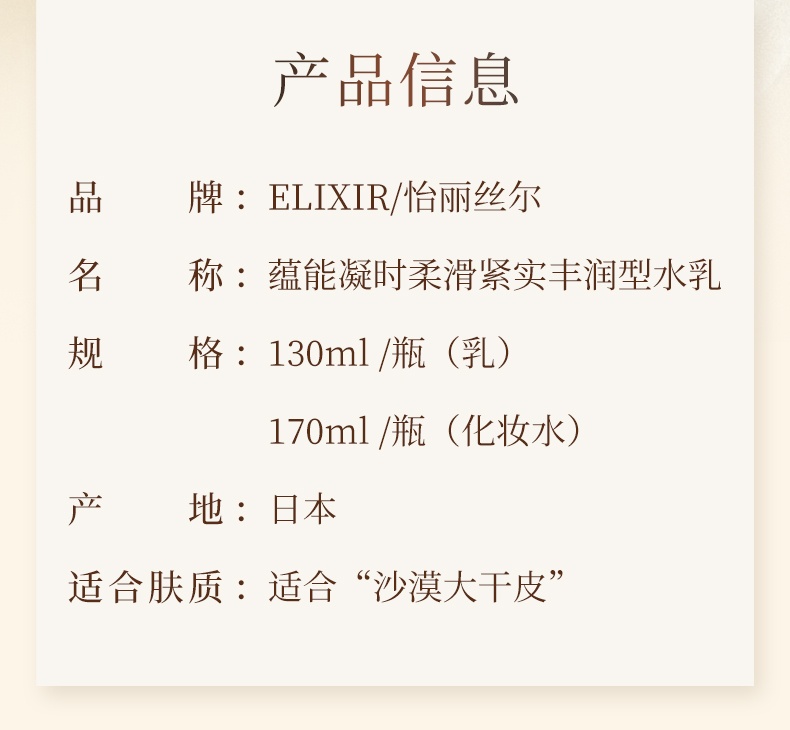 商品ELIXIR|Elixir怡丽丝尔蕴能凝时柔滑紧实化妆水乳液修护保湿锁水,价格¥536,第1张图片详细描述