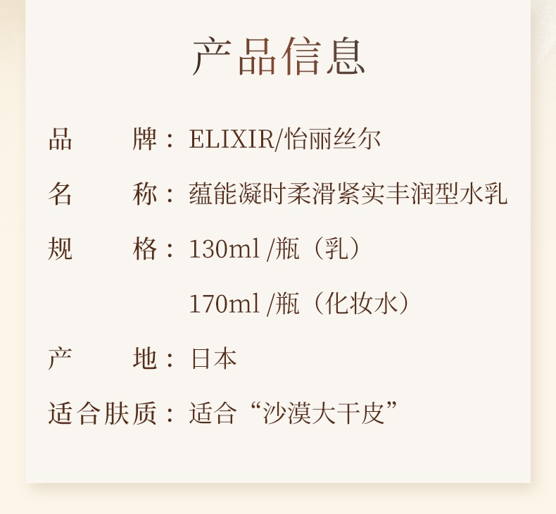 商品ELIXIR|Elixir怡丽丝尔蕴能凝时柔滑紧实化妆水乳液修护保湿锁水,价格¥532,第1张图片详细描述