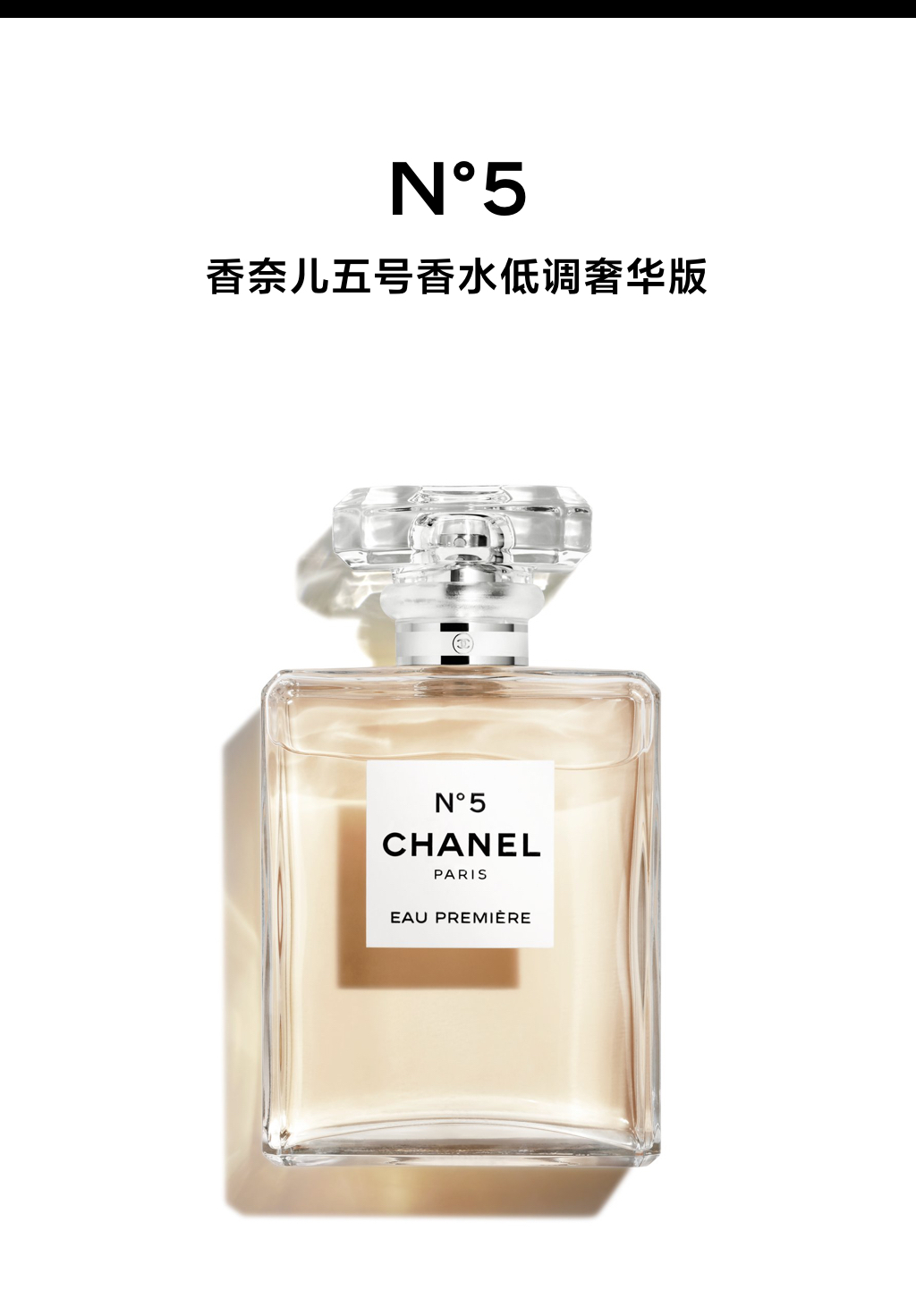 商品Chanel|香奈儿 五号香水低调奢华版 N5经典花香调 50/100ml,价格¥851,第1张图片详细描述