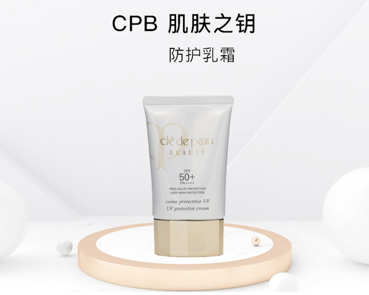商品Cle de Peau|CPB 肌肤之钥 防晒霜 SPF50+ PA++++  50ml 新老包装随机发货,价格¥584,第1张图片详细描述