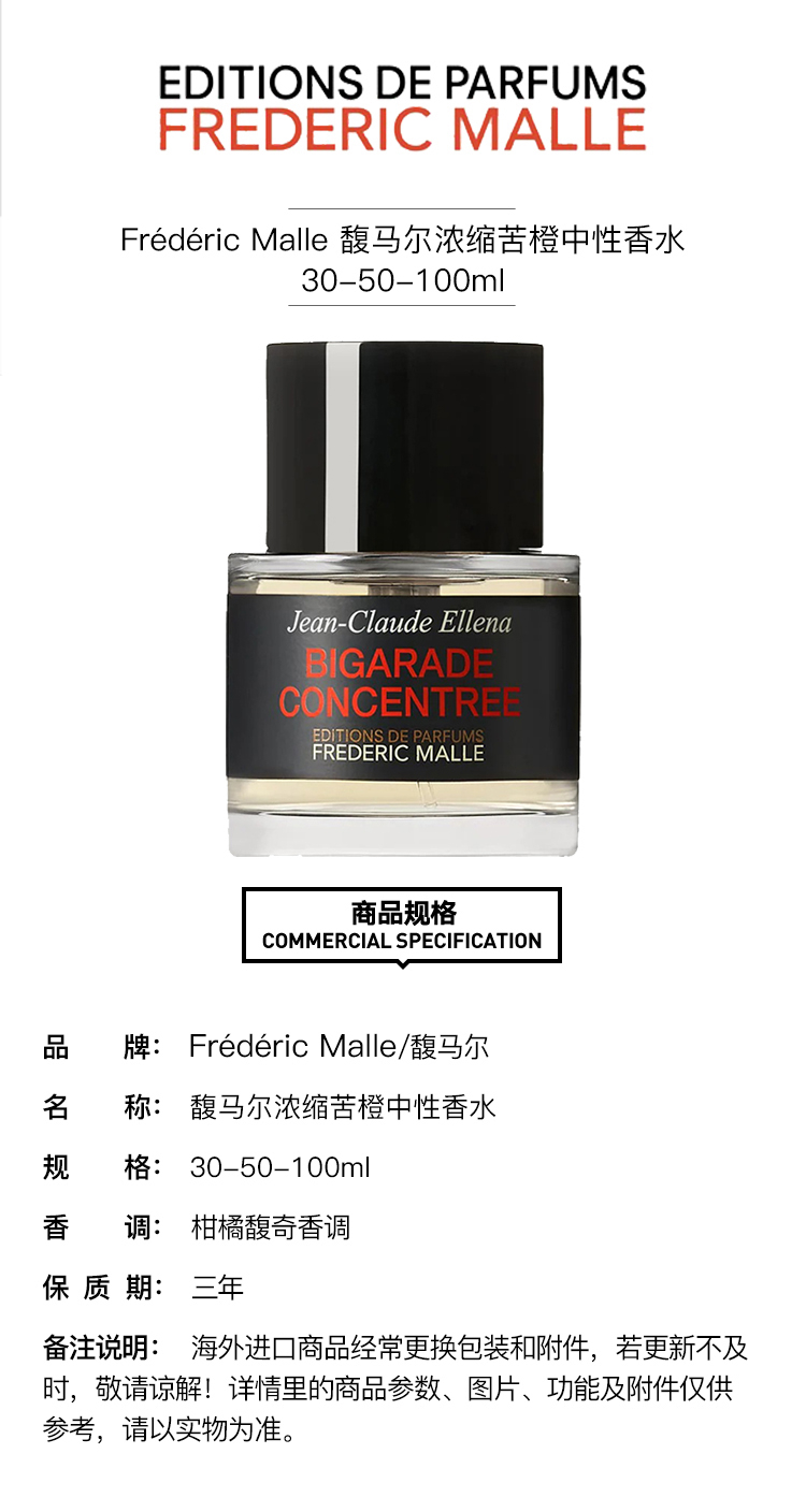 商品Frederic Malle|馥马尔Frederic Malle 浓缩苦橙中性香水10mL/30mL/50mL/100mL,价格¥538,第2张图片详细描述