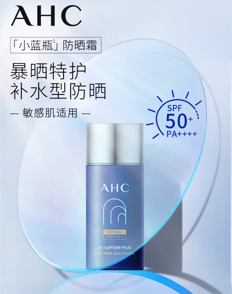 商品AHC|AHC爱和纯 小蓝瓶防晒霜 50ml SPF50+,价格¥88,第2张图片详细描述