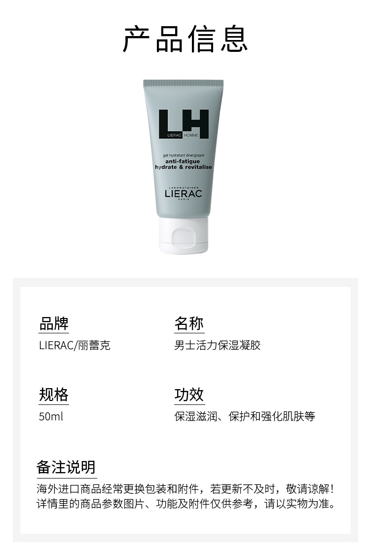 商品Lierac|丽蕾克男士活力保湿凝胶50ml 保湿滋润保护强化肌肤,价格¥181,第7张图片详细描述