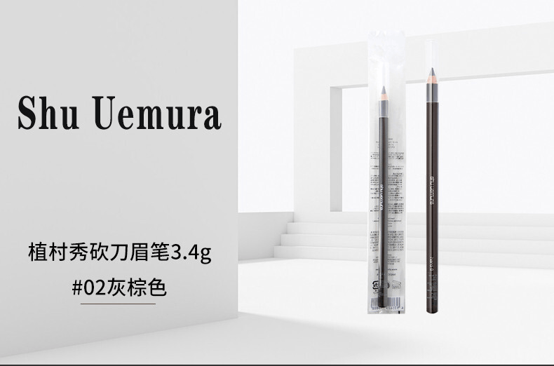商品Shu Uemura|shu uemura 植村秀 经典砍刀眉笔 #02 灰棕色 3.4g,价格¥155,第1张图片详细描述