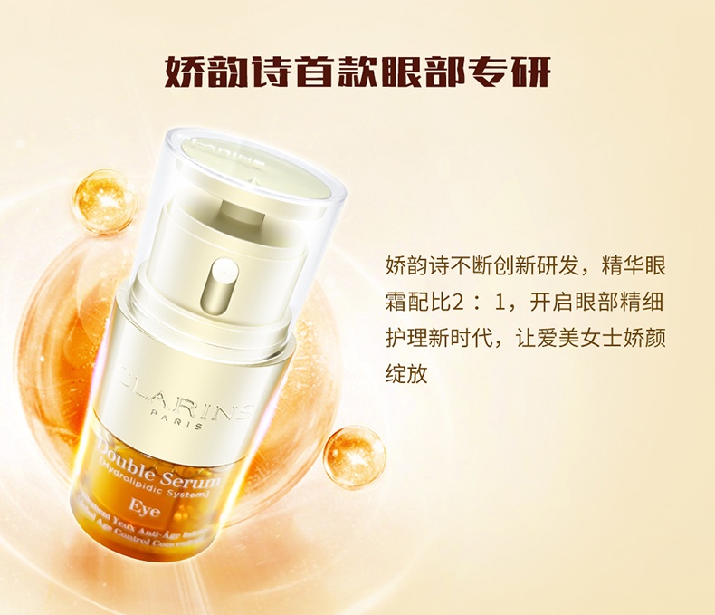 商品[国内直发] Clarins|Clarins/娇韵诗双萃眼霜20ml焕活修复眼部精华抗皱去细纹黑眼圈,价格¥476,第1张图片详细描述