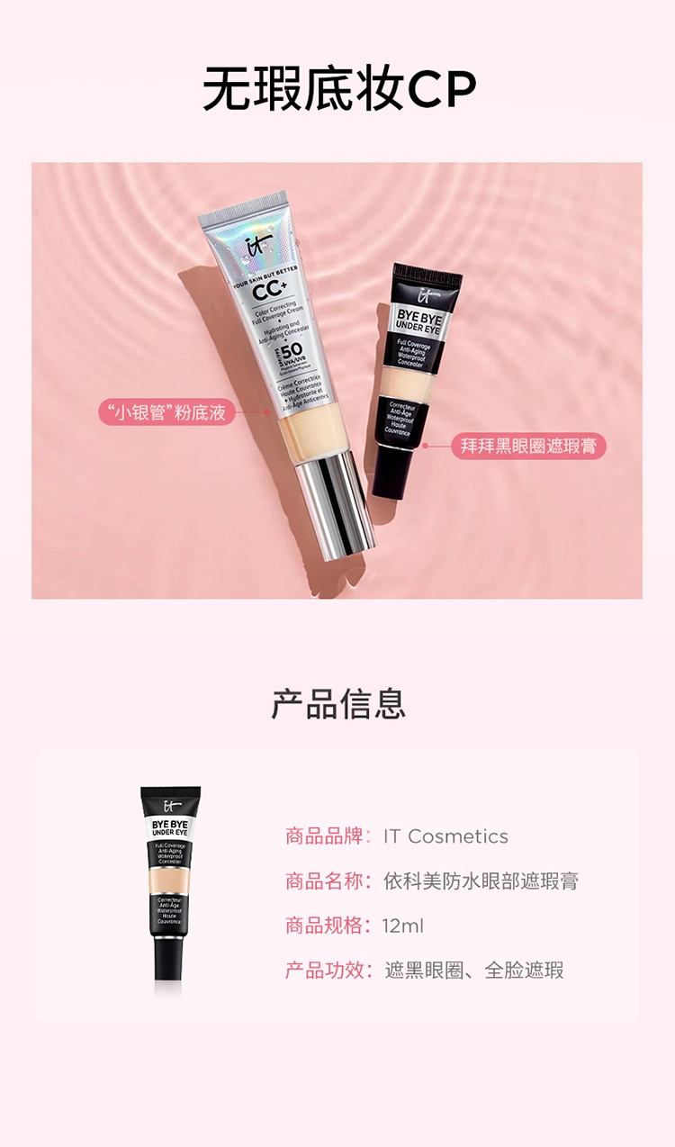 商品IT Cosmetics|IT COSMETICS依科美 遮瑕膏12ml  修饰肤色,价格¥205,第3张图片详细描述