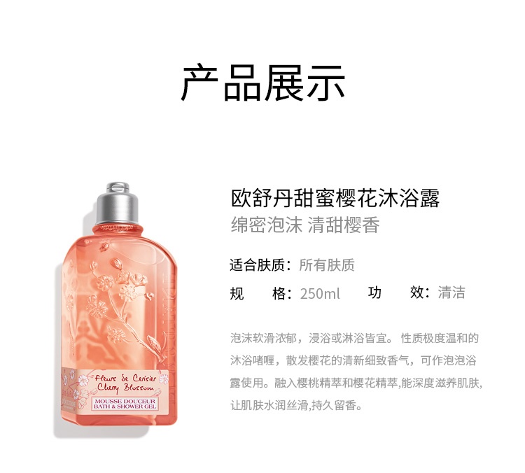 商品L'Occitane|欧舒丹2022限量甜蜜樱花套装 沐浴露250ml+香水75ml,价格¥482,第6张图片详细描述