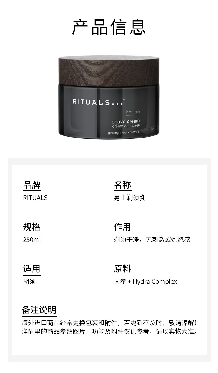 商品Rituals|仪式 男士剃须乳250ml 剃须干净,价格¥216,第7张图片详细描述