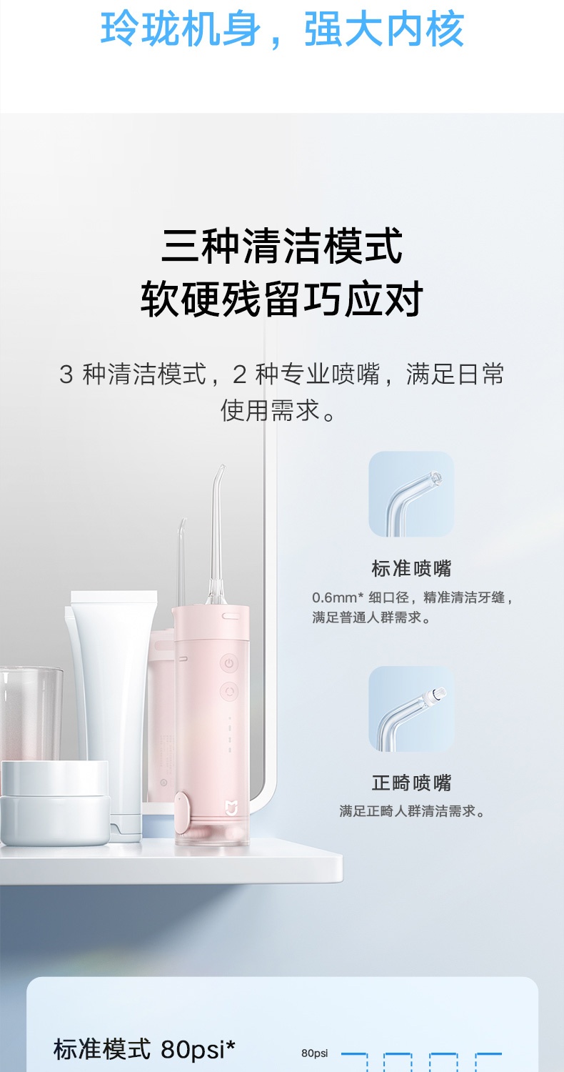 商品[国内直发] XIAOMI|小米米家便携式冲牙器水牙线家用洗牙器洁牙清洁礼物,价格¥550,第8张图片详细描述