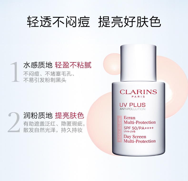 商品[国内直发] Clarins|CLARINS 娇韵诗 多效隔��离轻透防晒乳（润粉色）SPF50+PA++++50ml UV小白盾防晒乳防水防汗,价格¥382,第6张图片详细描述