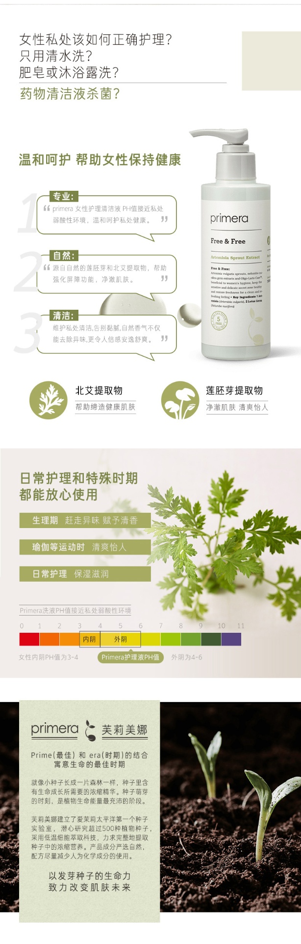 商品[国内直发] Primera|韩国芙丽美娜 芙莉美娜 女性私处护理液洗液泡沫温和无刺激150ml,价格¥105,第3张图片详细描述