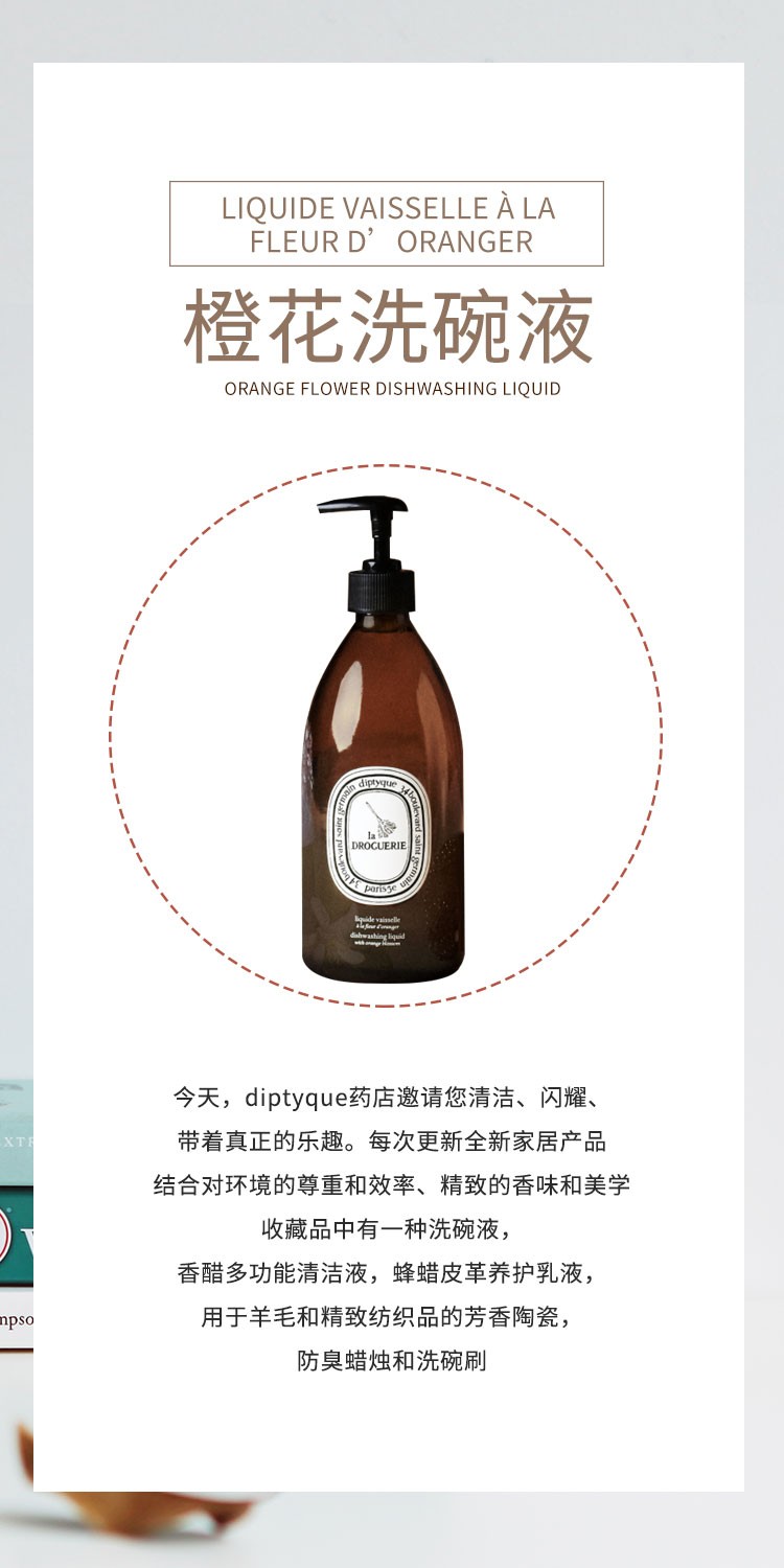 商品Diptyque|蒂普提克橙花洗碗液500ml 正装/替换装,价格¥369,第5张图片详细描述