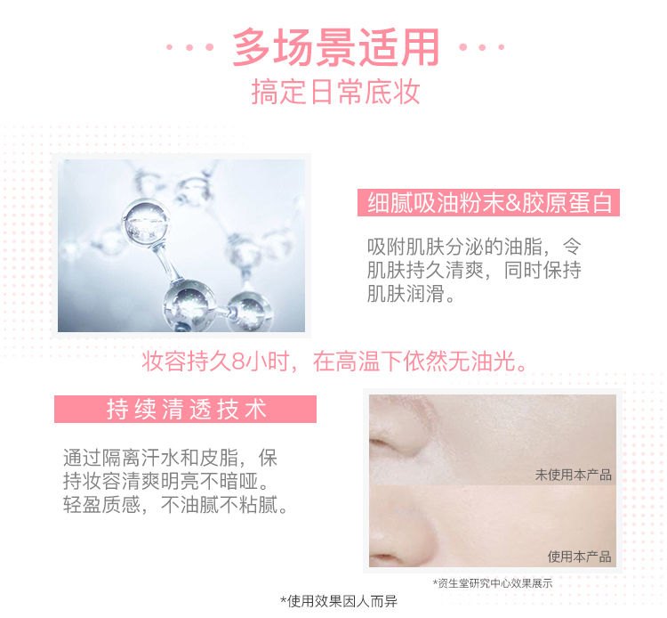商品[国内直发] ZA|资生堂姬芮清透控油防晒妆前乳25ml赠洁面膏30g,价格¥45,第5张图片详细描述