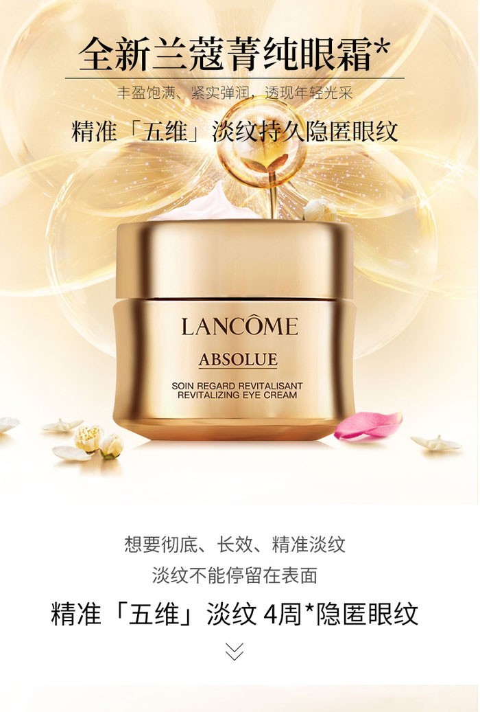 商品Lancôme|LANCOME兰蔻菁纯臻颜焕亮眼霜20ml 淡化干纹细纹	,价格¥570,第1张图片详细描述