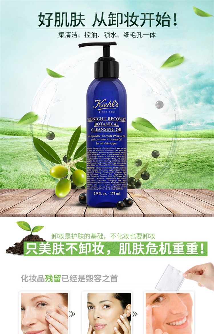 商品Kiehl's|科颜氏夜间修复卸妆油175ml,价格¥236,第2张图片详细描述