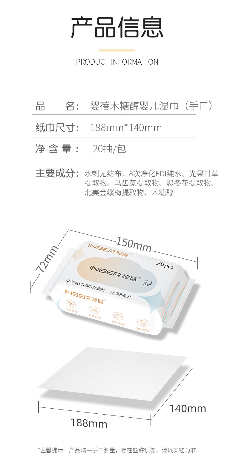商品[国内直发] INBER|婴蓓婴儿手口湿巾20抽*5包,价格¥32,第13张图片详细描述