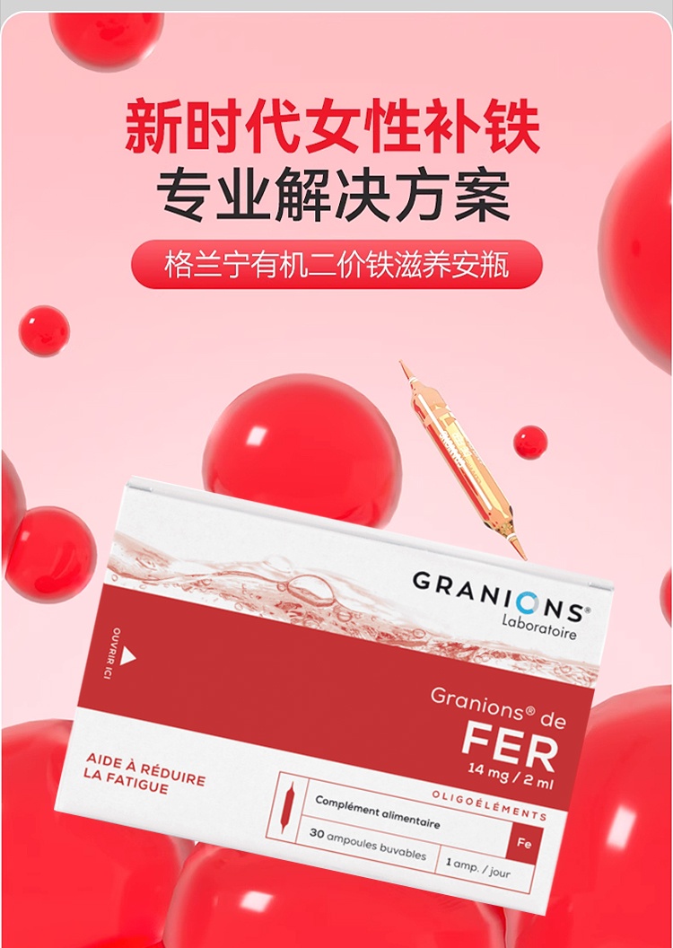 商品Granions|格兰宁元气宝补铁营养液 30支 孕期补气血姨妈期抗疲劳,价格¥190,第4张图片详细描述