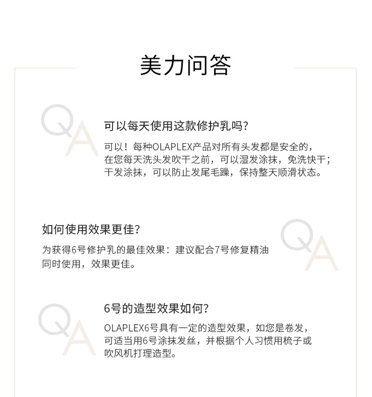 商品Olaplex|OLAPLEX 6号免洗发膜100ml 改善毛躁滋养润发,价格¥242,第10张图片详细描述