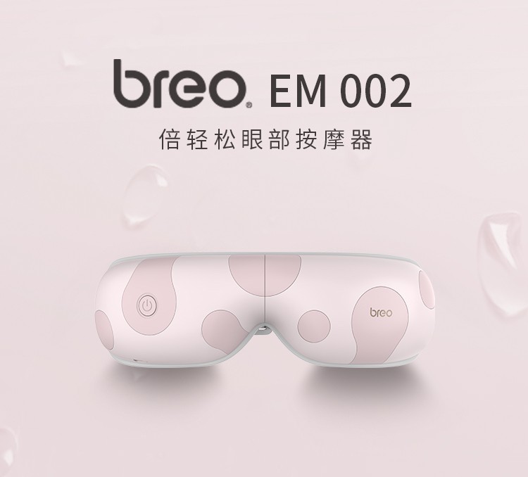 商品[国内直发] BREO|倍轻松眼部按摩器,价格¥393,第1张图片详细描述