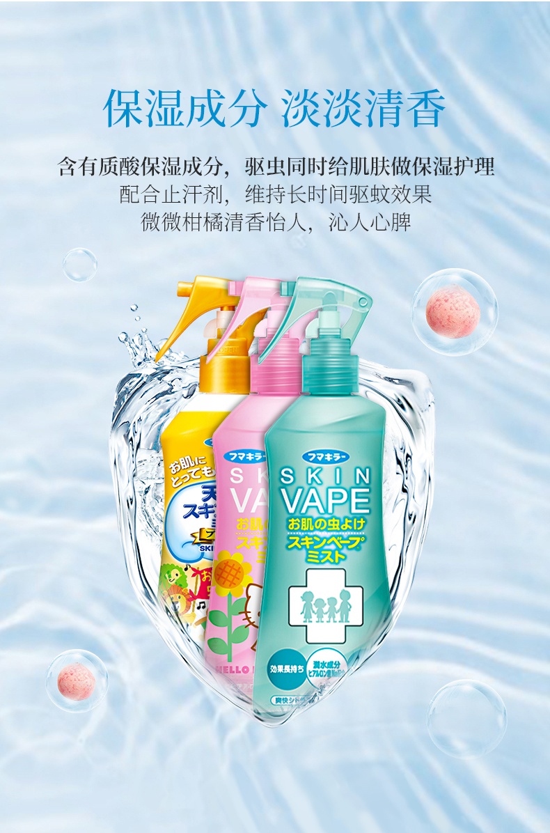 商品VAPE|日本未来vape驱蚊水喷雾户外防蚊儿童孕婴止痒花露水驱蚊液,价格¥66,第8张图片详细描述