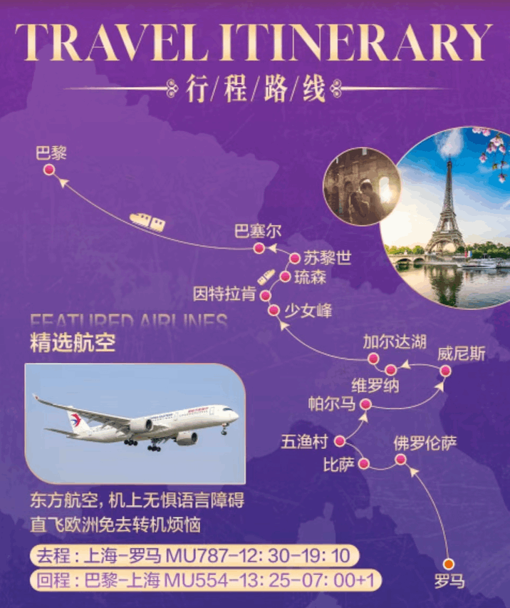 商品[国内直发] Beyond Global Travel|荣耀欧罗巴 法瑞意 少女峰 3国12天  10-12月 上海罗马巴黎 下单后由别样微信客服对接,价格¥22001,第7张图片详细描述