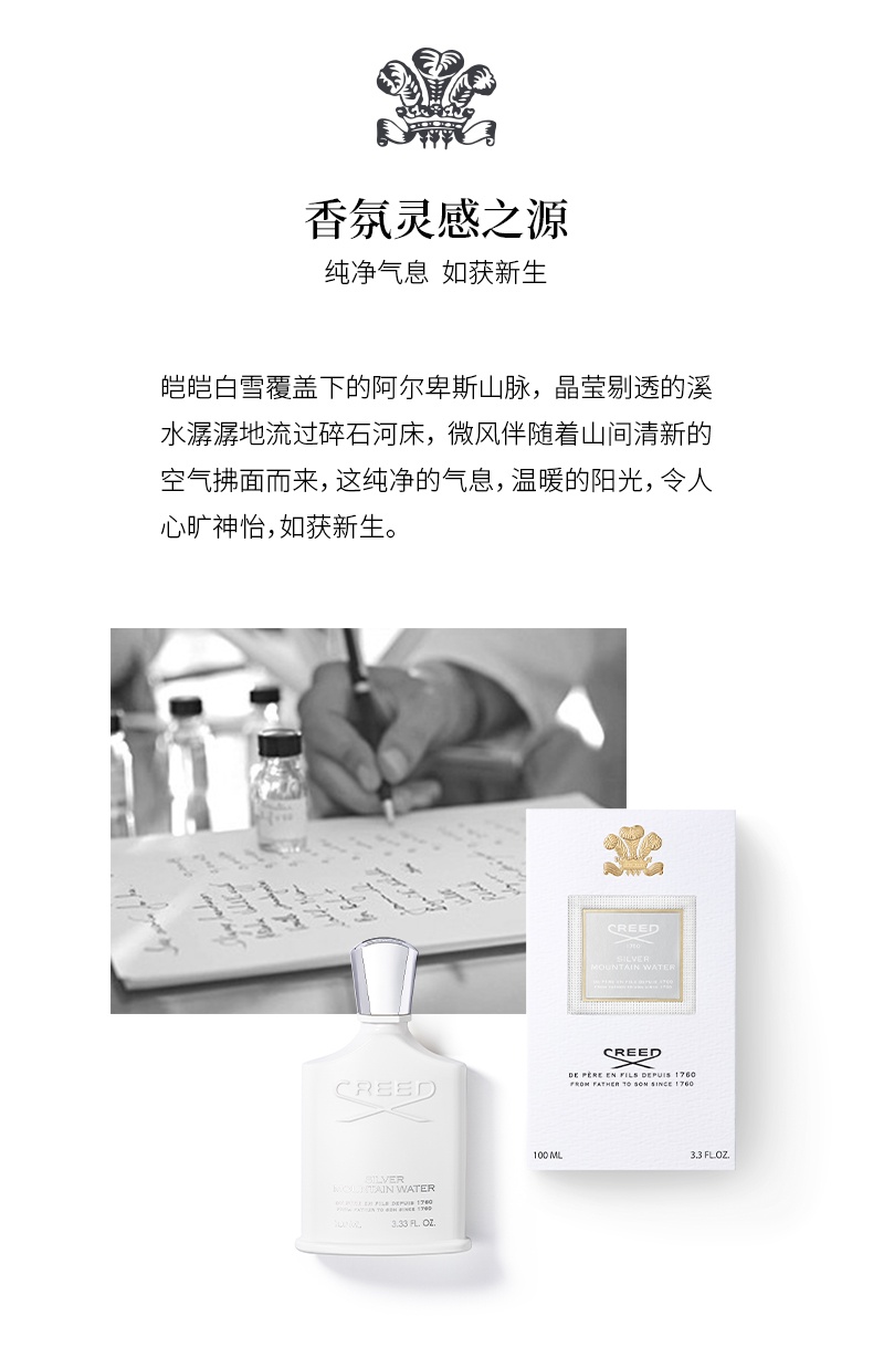 商品Creed|Creed信仰银色山泉中性男女香水 EDP浓香水,价格¥1335,第6张图片详细描述