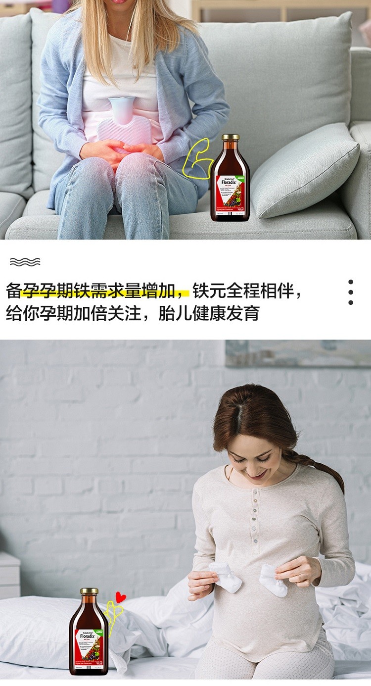 商品Salus Floradix|德国铁元红铁口服液500ml 成人补充维生素C 孕妇补铁补血口服液,价格¥272,第18张图片详细描述