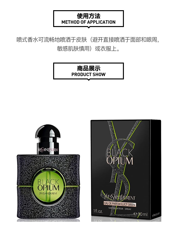 商品Yves Saint Laurent|YSL圣罗兰黑鸦片绿香水30-75ml EDP浓香水 ,价格¥430,第4张图片详细描述