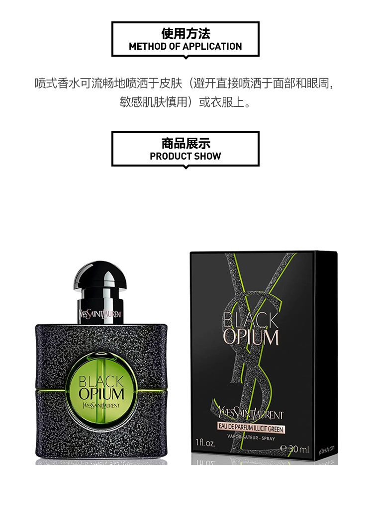商品Yves Saint Laurent|YSL圣罗兰黑鸦片绿香水30-75ml EDP浓香水 ,价格¥377,第6张图片详细描述
