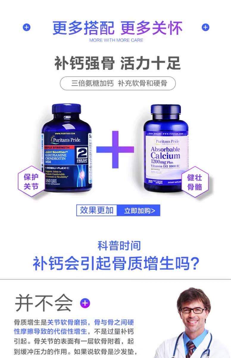 商品Puritan's Pride|普丽普莱三倍浓度氨糖维骨力180片 美国原装 骨维力MSM关节软骨素,价格¥413-¥825,第8张图片详细描述