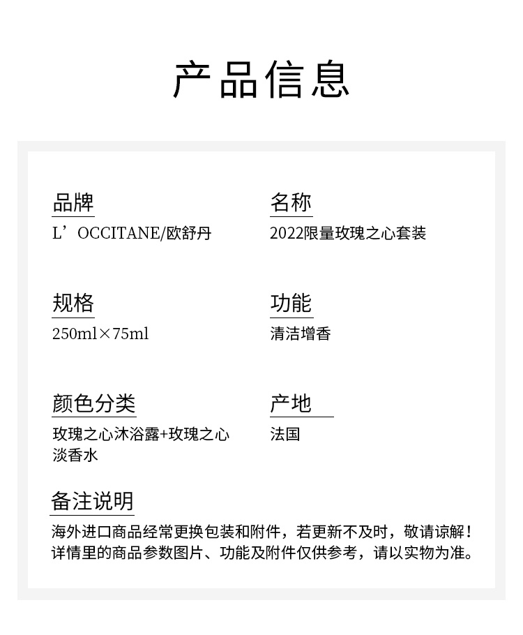 商品L'Occitane|欧舒丹2022限量玫瑰之心套装 沐浴露250ml+香水75ml,价格¥507,第10张图片详细描述