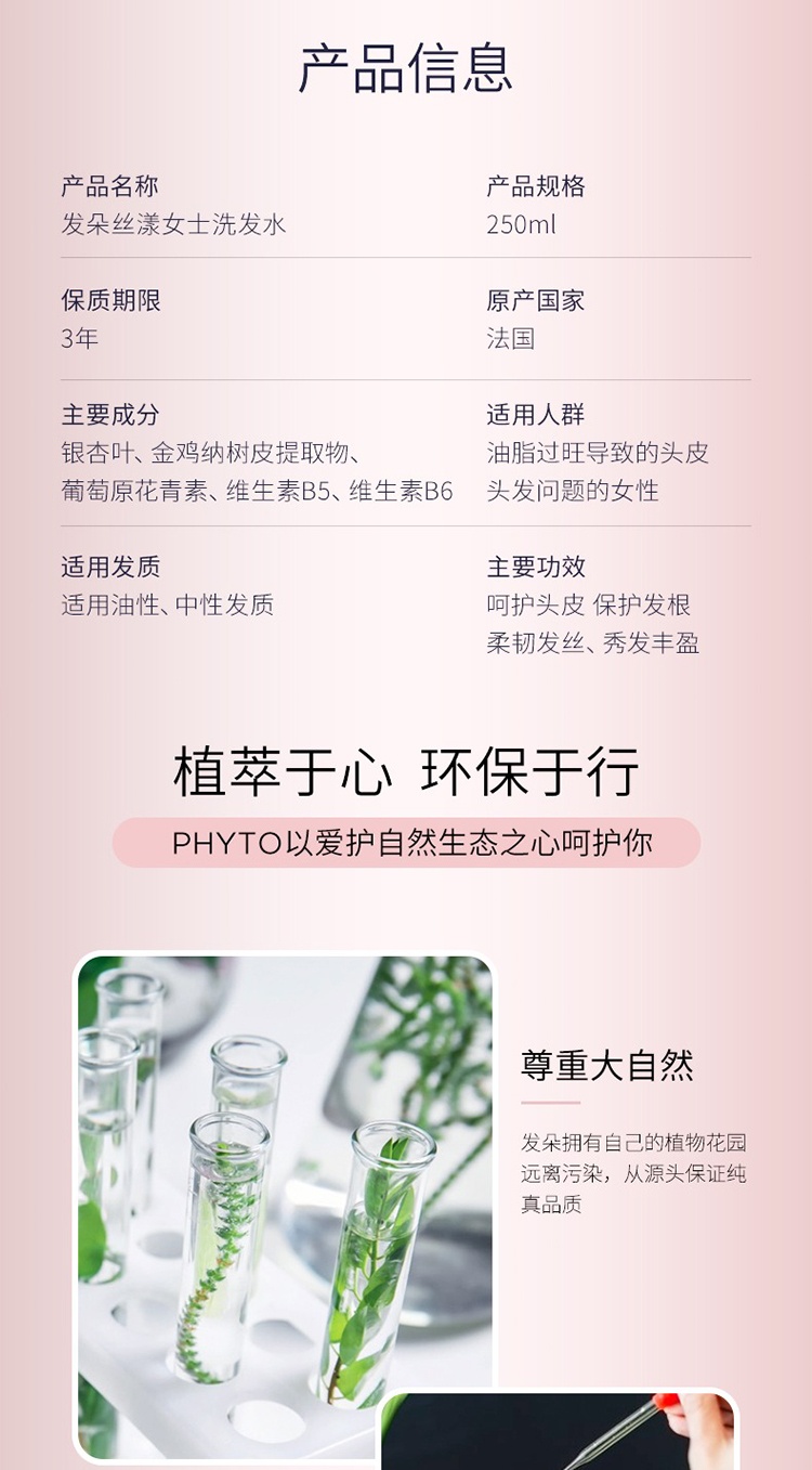 商品Phyto|PHYTO发朵丝漾女士洗发水250ml 强韧丰盈修护保护头皮,价格¥140,第9张图片详细描述