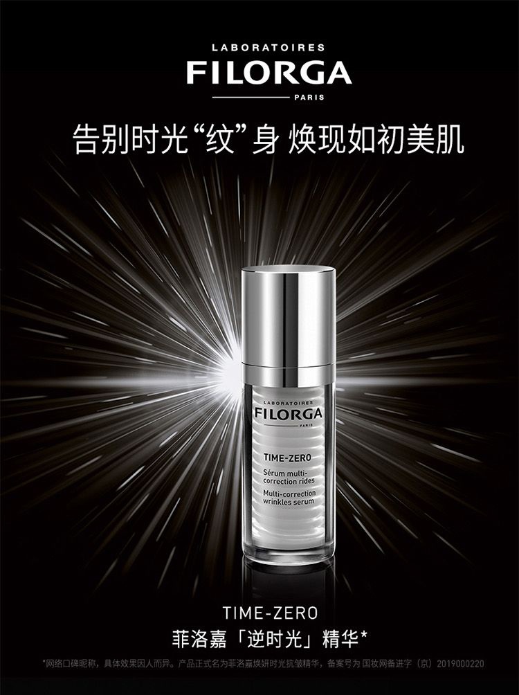 商品【原封正品】 Filorga|菲洛嘉 逆时光抗皱精华 30ml 法国进口 平滑细纹 抗皱滋润,价格¥408,第1张图片详细描述