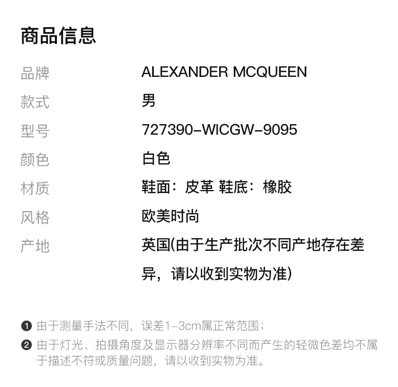 商品Alexander McQueen|ALEXANDER MCQUEEN 白色男士运动鞋 727390-WICGW-9095,价格¥3595,第2张图片详细描述