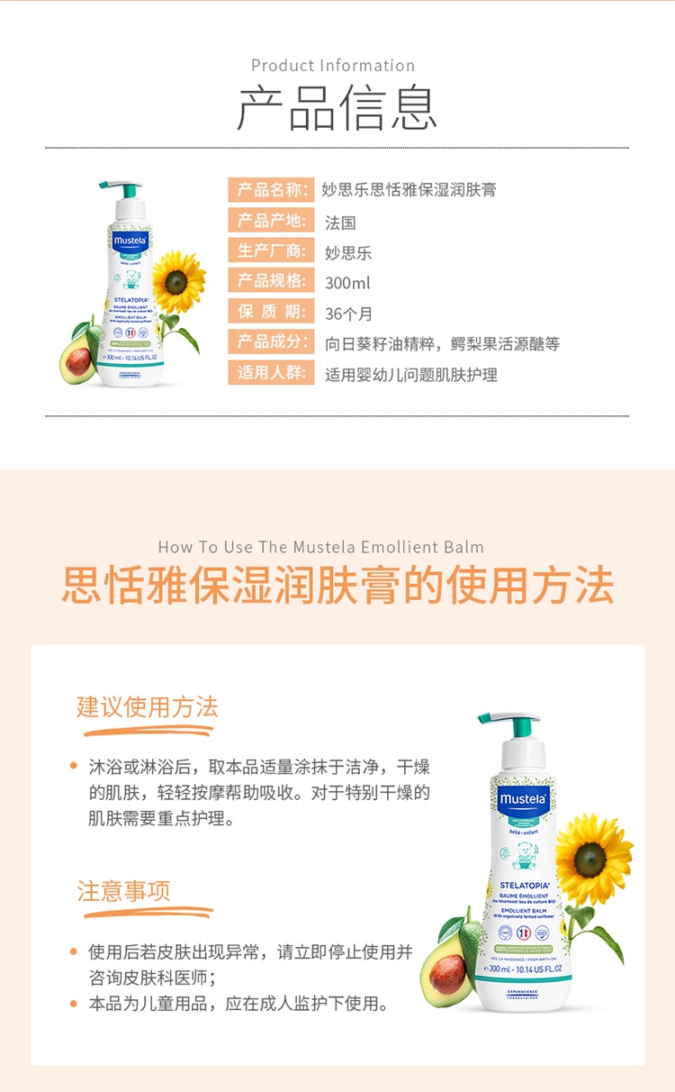 商品Mustela|Mustela妙思乐思恬雅保湿润肤膏300ml 婴儿宝宝面霜润肤身体乳,价格¥207,第9张图片详细描述