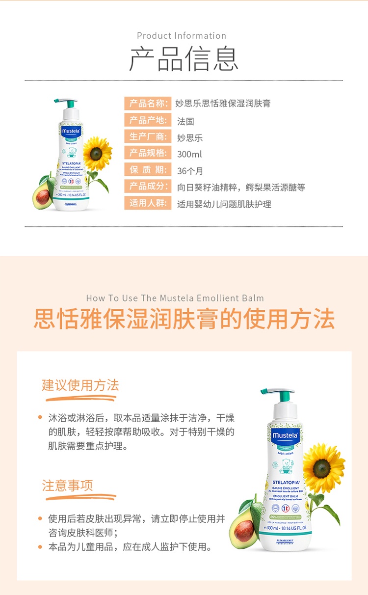 商品Mustela|Mustela妙思乐思恬雅保湿润肤膏300ml 婴儿宝宝面霜润肤身体乳,价格¥209,第9张图片详细描述