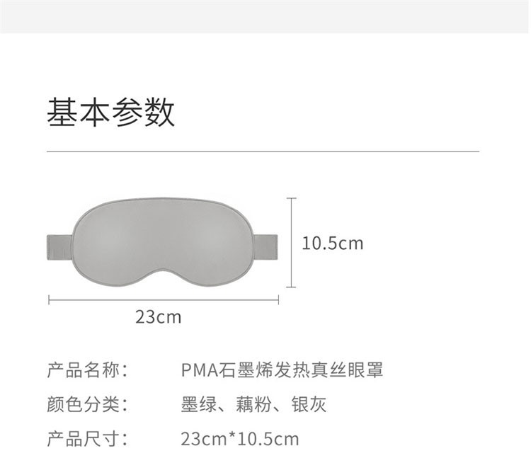 商品[国内直发] PMA|PMA酷轻松石墨烯发热真丝眼罩快速发热随时呵护双眼睡眠遮光透气眼罩热敷男女,价格¥94,第47张图片详细描述