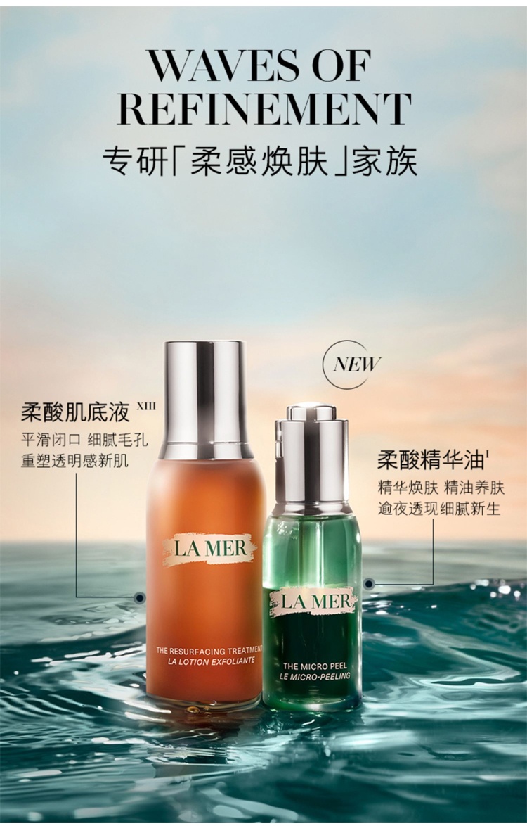 商品La Mer|La Mer海蓝之谜 柔酸精华油30ml 复合酸焕肤 细腻透亮,价格¥1119,第9张图片详细描述