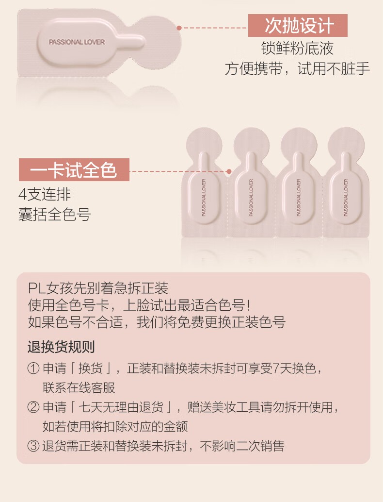 商品[国内直发] Passional Lover|恋火绒雾持妆粉底液30ml,价格¥111,第9张图片详细描述