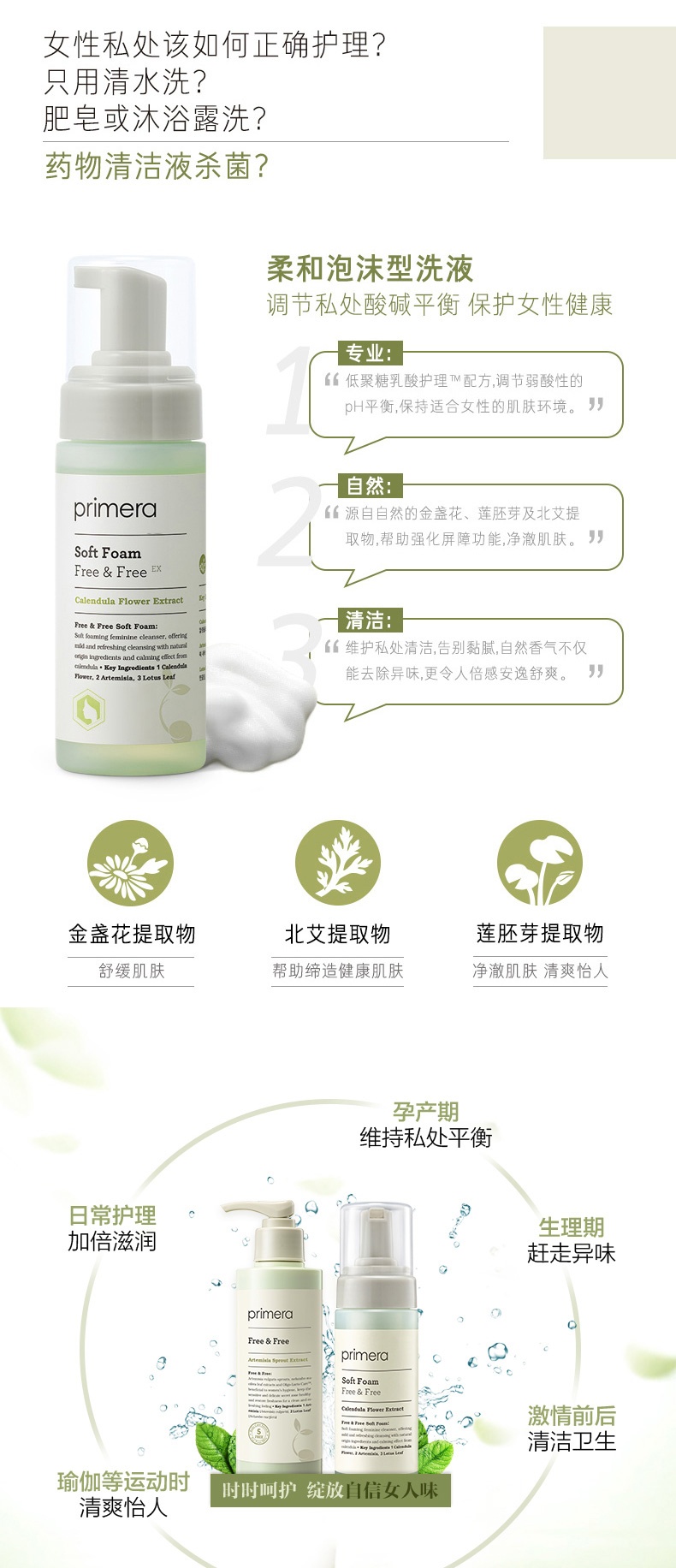 商品[国内直发] Primera|韩国芙丽美娜 芙莉美娜 女性私处护理液洗液泡沫温和无刺激150ml,价格¥105,第2张图片详细描述